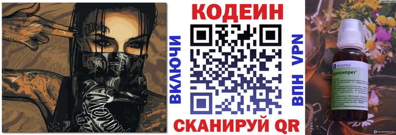 где продают наркотики Воронеж Кодеин Purple Drank
